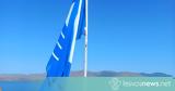 Έπαρση… Γαλάζιας Σημαίας, Δυτική Λέσβο,eparsi… galazias simaias, dytiki lesvo
