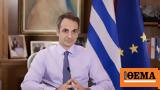 Κυριάκος Μητσοτάκης, Ελλάδα,kyriakos mitsotakis, ellada