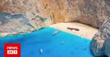 Ζάκυνθος, Τουρίστες, Ναυάγιο,zakynthos, touristes, navagio