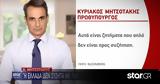 Μήνυμα Μητσοτάκη, Ερντογάν, ΝΑΤΟ,minyma mitsotaki, erntogan, nato