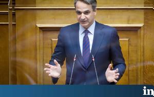 Κυριάκος Μητσοτάκης, Αύριο, Βουλή, kyriakos mitsotakis, avrio, vouli