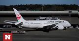 Νέα…, Japan Airlines,nea…, Japan Airlines