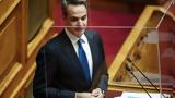 Κυριάκος Μητσοτάκης, Pass,kyriakos mitsotakis, Pass