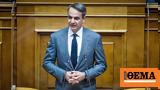 Σήμερα, Μητσοτάκης,simera, mitsotakis