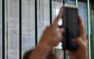 Αποτελέσματα Πανελλαδικών, Ανακοινώνονται, apotelesmata panelladikon, anakoinonontai