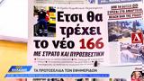 Εφημερίδες 06072023,efimerides 06072023