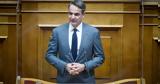 Μητσοτάκης, Προγραμματικές, Ελλάδες,mitsotakis, programmatikes, ellades