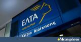 ΕΛΤΑ -,elta -