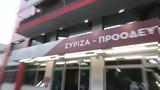 ΣΥΡΙΖΑ, Κάθε,syriza, kathe