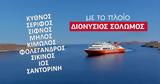 Zante Ferries, Κύθνο…,Zante Ferries, kythno…