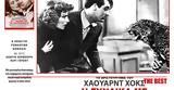 Ξανά, Ελληνικά, Χολιγουντιανή, Η Γυναίκα,xana, ellinika, choligountiani, i gynaika