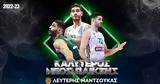 Μαντζούκας, Καλύτερος, Basket League,mantzoukas, kalyteros, Basket League