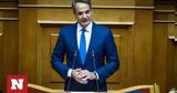 Κυριάκος Μητσοτάκης, Ανάκτηση, 2023,kyriakos mitsotakis, anaktisi, 2023