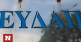 ΕΥΔΑΠ, ΕΥΔΑΘ, Κράτους,evdap, evdath, kratous