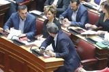 Απουσιάζει, Τσίπρας, Βουλή,apousiazei, tsipras, vouli