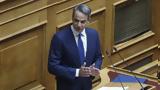 Μητσοτάκης, Βουλή,mitsotakis, vouli