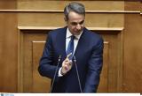 Μητσοτάκης - Αυξήσεις, Δημόσιο,mitsotakis - afxiseis, dimosio