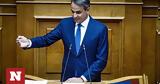 Κυριάκος Μητσοτάκης, Αυτό, Βουλή,kyriakos mitsotakis, afto, vouli