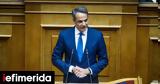 Μητσοτάκης, Να -Ποιο, Κίπλινγκ,mitsotakis, na -poio, kiplingk