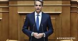 Μητσοτάκης, Αυξήσεις, ΕΣΥ,mitsotakis, afxiseis, esy