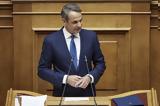 Μητσοτάκης,mitsotakis