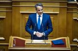 Μητσοτάκης, 4ετίας, Ελλάδα,mitsotakis, 4etias, ellada