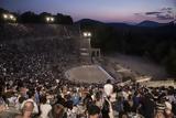 Επίδαυρος, Αρχίζουν,epidavros, archizoun