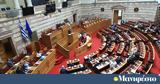 Έρχεται, Πολυνομοσχέδιο,erchetai, polynomoschedio