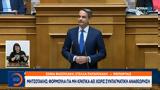 Προγραμματικές, – Μητσοτάκης, Φόρμουλα, ΑΕΙ,programmatikes, – mitsotakis, formoula, aei