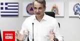 Μητσοτάκης, Πυροσβεστική,mitsotakis, pyrosvestiki