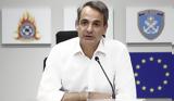 Μητσοτάκης, Πυροσβεστικό Σώμα,mitsotakis, pyrosvestiko soma