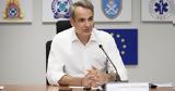 Μητσοτάκης,mitsotakis