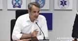 Μητσοτάκης, Πυροσβεστική,mitsotakis, pyrosvestiki