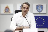 Μητσοτάκης,mitsotakis