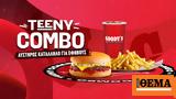 Νέο “Teeny Combo”, Goody’s Burger House,neo “Teeny Combo”, Goody’s Burger House