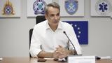 Μητσοτάκης, Πυροσβεστική,mitsotakis, pyrosvestiki