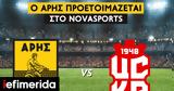 Άρης - FC CSKA 1948, Novasports,aris - FC CSKA 1948, Novasports