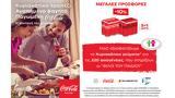 Coca-Cola, Ελλάδα, Σωματείο Οι Φίλοι, Παιδιού,Coca-Cola, ellada, somateio oi filoi, paidiou