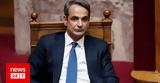 Μητσοτάκης,mitsotakis