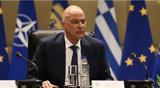 Δένδιας, Ουδείς,dendias, oudeis
