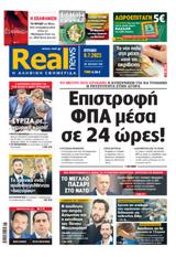 Realnews, Κυριακής 9723,Realnews, kyriakis 9723