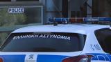 Άγιος Δημήτριος, Συνελήφθησαν,agios dimitrios, synelifthisan