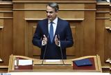 Προγραμματικές, – Μητσοτάκης, Μακάρι,programmatikes, – mitsotakis, makari