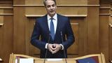 Μητσοτάκης, Καταργούνται, Ελλήνων,mitsotakis, katargountai, ellinon