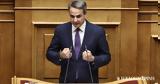 Μητσοτάκης, Ελλήνων,mitsotakis, ellinon