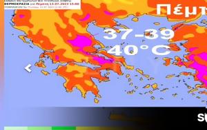 Καύσωνας, Πότε, 40άρια –, kafsonas, pote, 40aria –