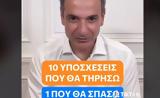 Μητσοτάκης, TikTok,mitsotakis, TikTok