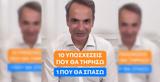 Μητσοτάκης, TikTok,mitsotakis, TikTok