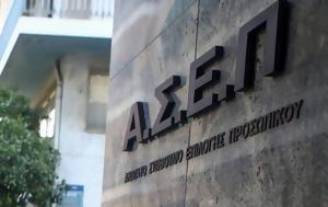 ΥΠΕΣ, Επισπεύδονται, ΑΣΕΠ, ypes, epispevdontai, asep