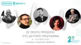 Δεύτερο Πρόγραμμα | 10-14 7 2023 07 00,deftero programma | 10-14 7 2023 07 00